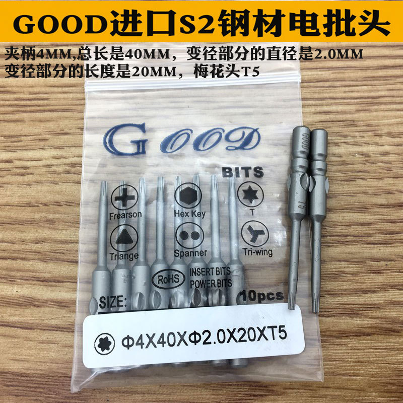 GOOD 4*40*2.0*20*T5 Plum Blossom type electric screwdriver bit, electric screwdriver tip, screwdriver head, electric screwdriver bit full figure