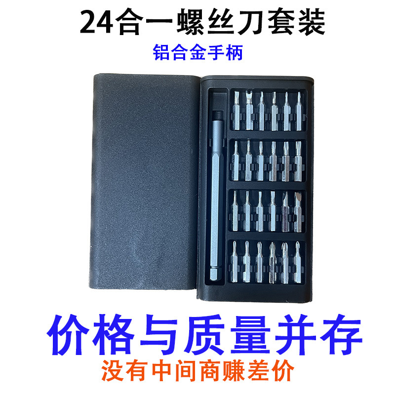24-piece multi-functional household screwdriver set, precision disassembly tool set for laptop and mobile phone repair full figure