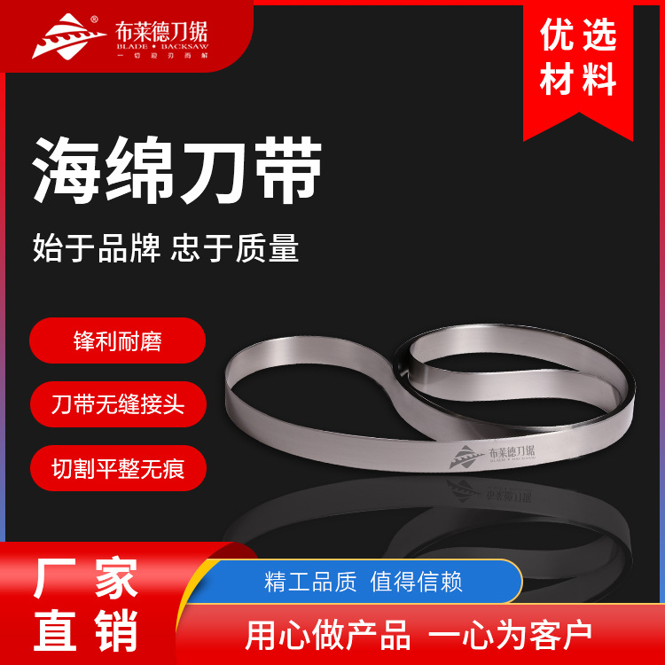 Sponge knife belt gantry machine cutting knife belt ring-shaped toothless saw blade vertical cutting machine blade paper cutting knife belt full figure