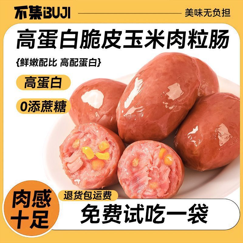 【 High Protein 】 Corn crispy-skinned meat sausage, chicken sausage, jujube sausage. Snack to satisfy your craving. Just open the bag full figure