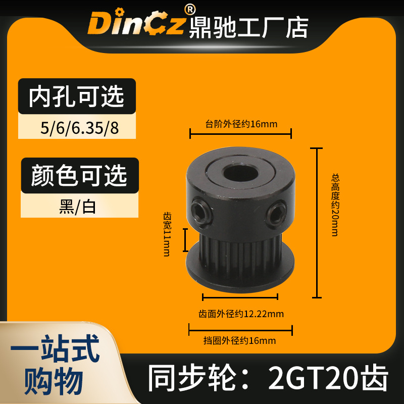 2GT 20-tooth synchronous pulley 3D printer accessories Synchronous belt synchronous pulley, 2GT,MXL,S2M undefined