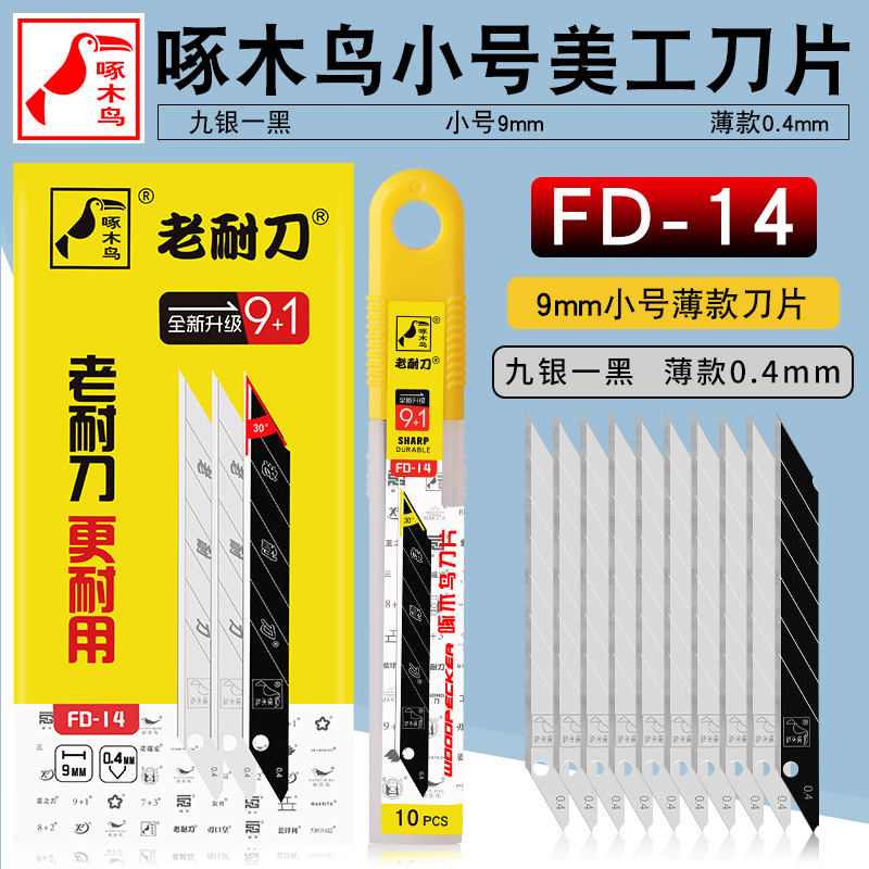 Woodpecker blade FD-14, graphic design blade, film application blade, paper cutting blade, small blade, 30-degree 9mm medium blade full figure