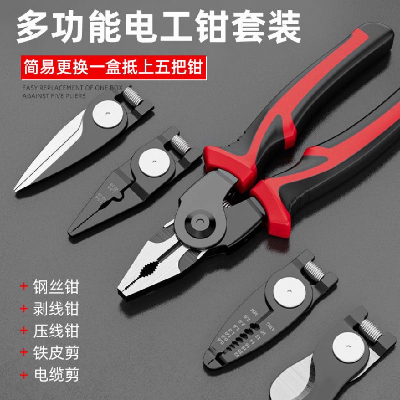 Multi-functional five-head head changer pliers, one drag for five uses, electrician wire stripper pliers, pliers, multi-head pliers full figure