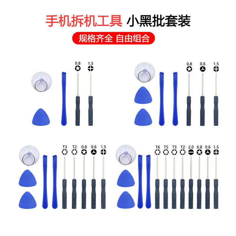 Mobile phone disassembly tools, battery disassembly screwdriver set, iphone, Android and Apple repair combination 8-piece set full figure