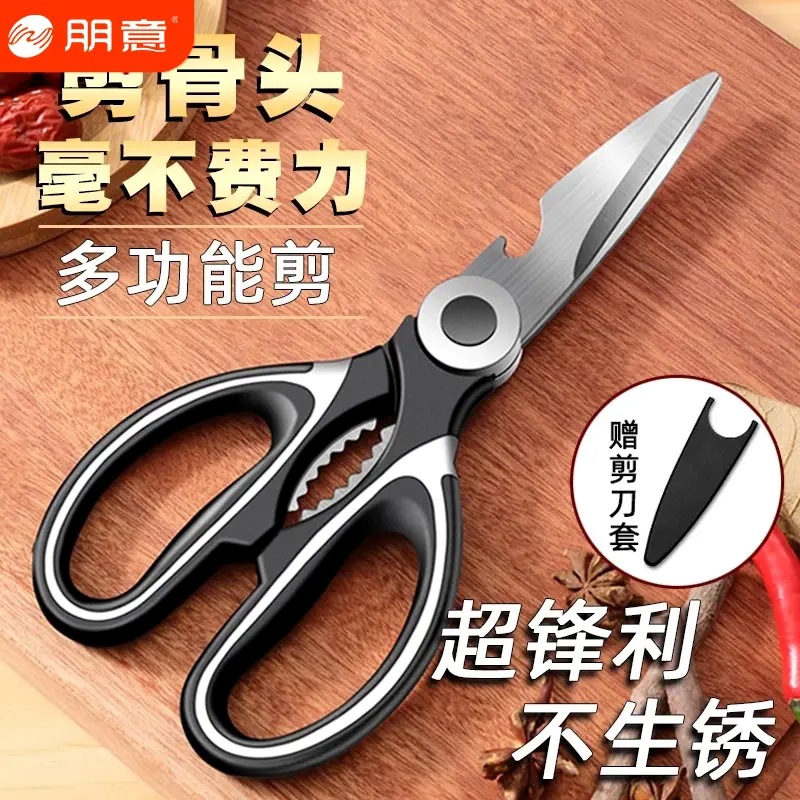 【 Exclusive Price for New Users 】 Pengyi Scissors - Kitchenware Multi-Functional bone-killing, fish-killing, barbecuing and Food Scissors full figure