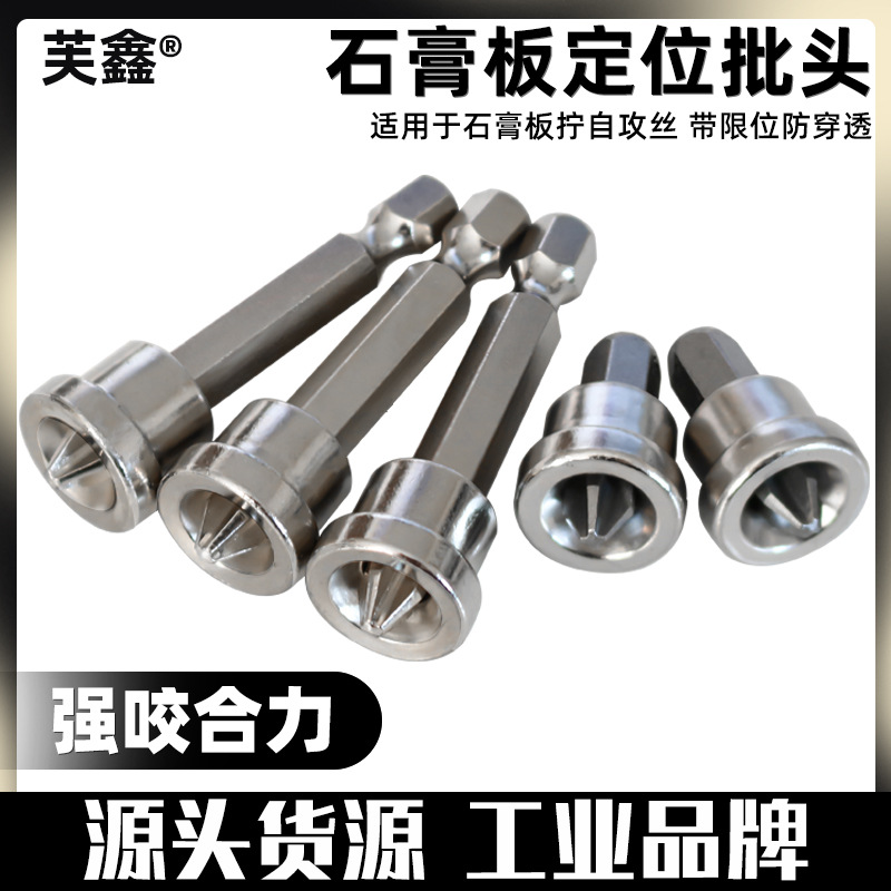For gypsum board, use screws to position the screwdriver bit, position the screwdriver head, PH2# screwdriver cross, and 45# steel limit screwdriver head full figure