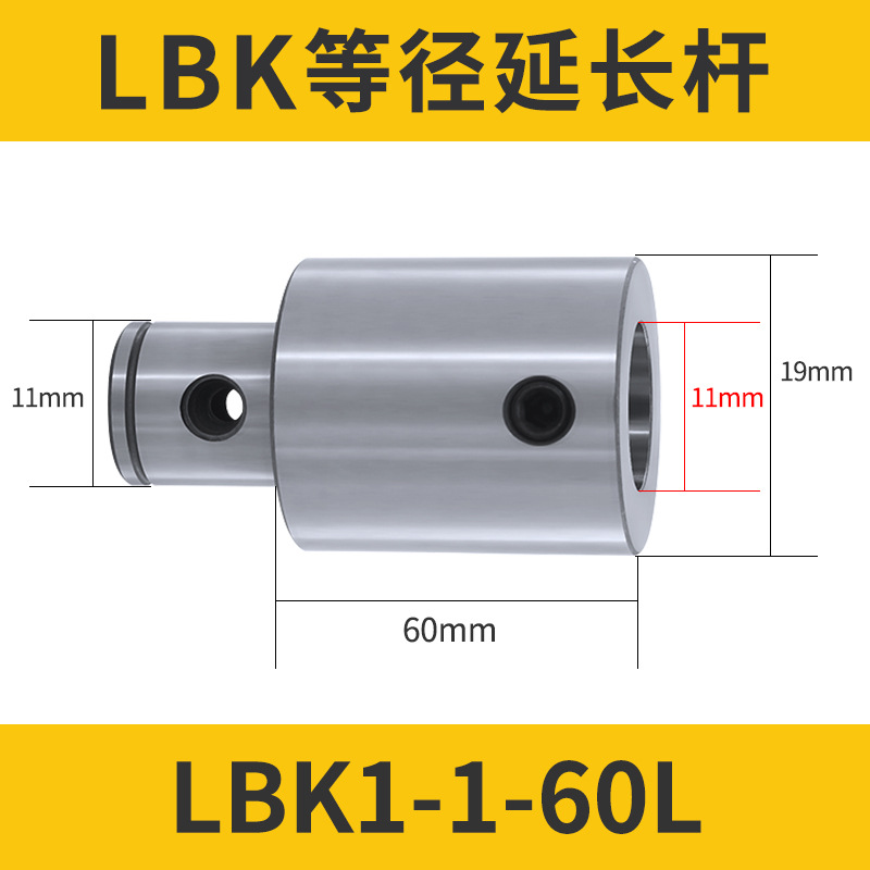 Equal diameter boring tool extension rods LBK1/2/3/4/5 connecting rods, fine-tuning, fine and rough boring tool holders, extension rods, others undefined