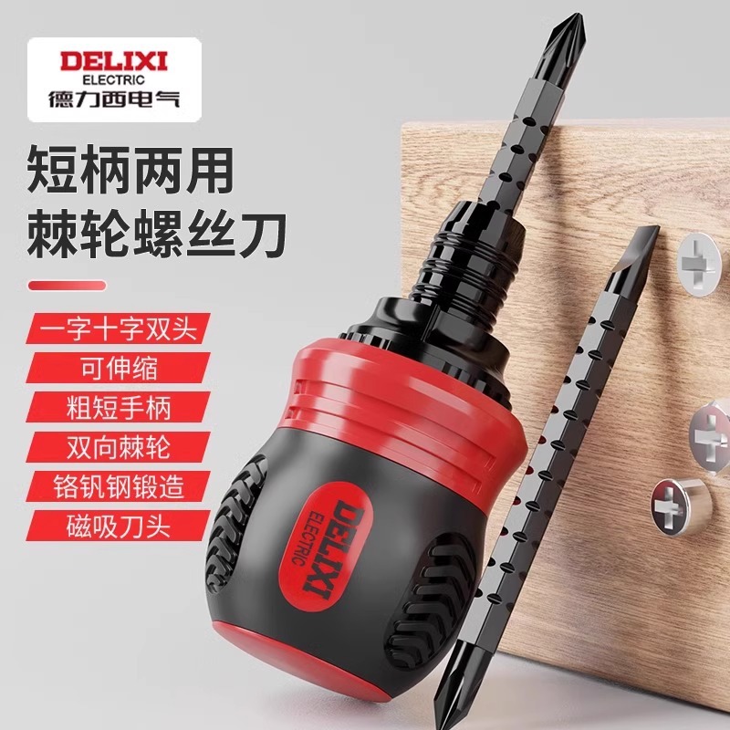 Delixi ratchet screwdriver dual-purpose screwdriver set, cross-head flat-head plum blossom small screwdriver, household screwdriver full figure
