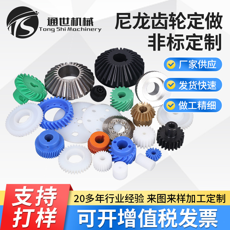 Nylon bevel gears, helical gears, POM machined parts, injection molded gears, oil-impregnated nylon, special-shaped transmission, nylon gears full figure