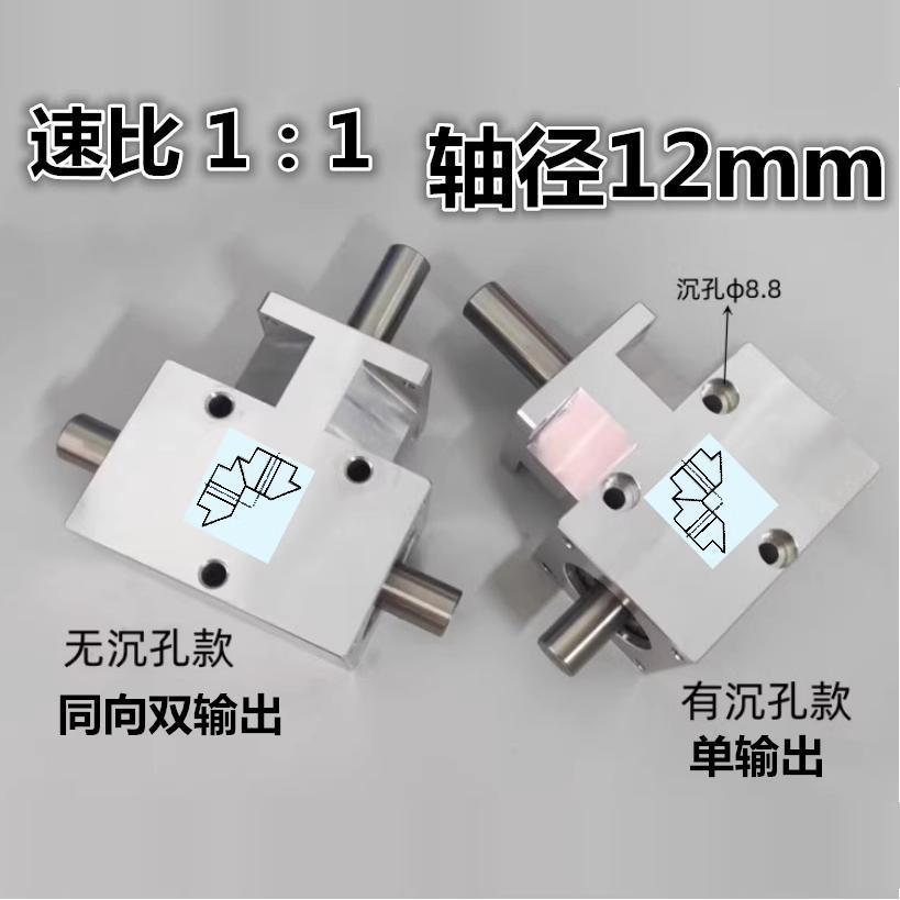 Small corner changer 1:1 spiral bevel gear shaft 12mm co-rotating dual output shaft 90-degree differential assembly, Lede Co., LTD full figure