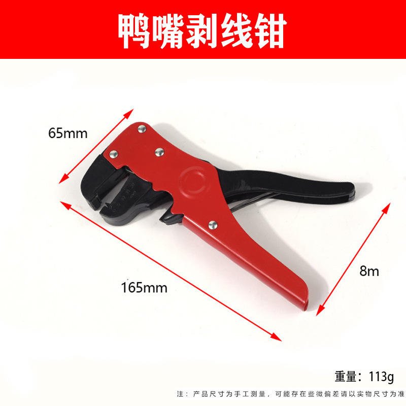 The quick wire stripper, a handheld wire and cable stripping and peeling pliers, can be carried with you at any time as a wire stripping tool undefined