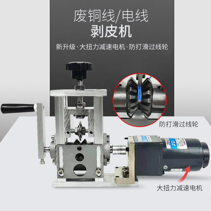 Electric wire stripper, a copper wire stripping tool, wire insulation pulling machine, used wire insulation peeling machine, household small base Specification drawing
