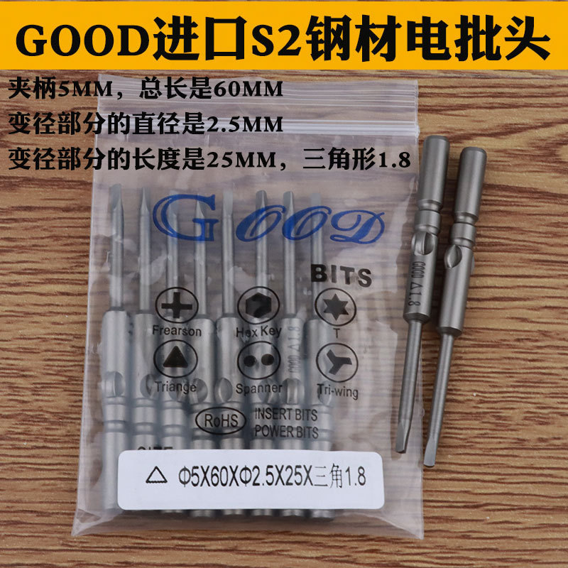 GOOD 5*60*2.5*25*△1.8 triangular electric screwdriver bit, electric screwdriver bit, screwdriver head S2 steel full figure