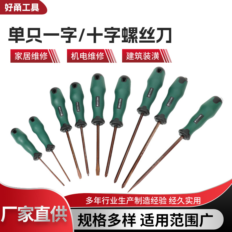 A flat-head cross-head screwdriver, household one-head cross-head screwdriver, repair and disassembly screwdriver, magnetic screwdriver, screwdriver full figure