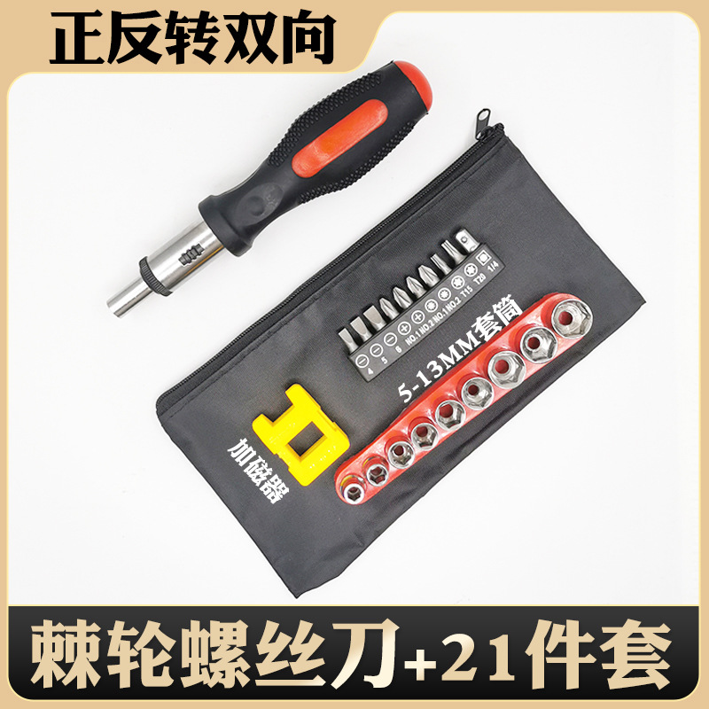 Ratchet screwdriver set, folding multi-functional universal screwdriver set, handle, bidirectional ratchet screwdriver undefined