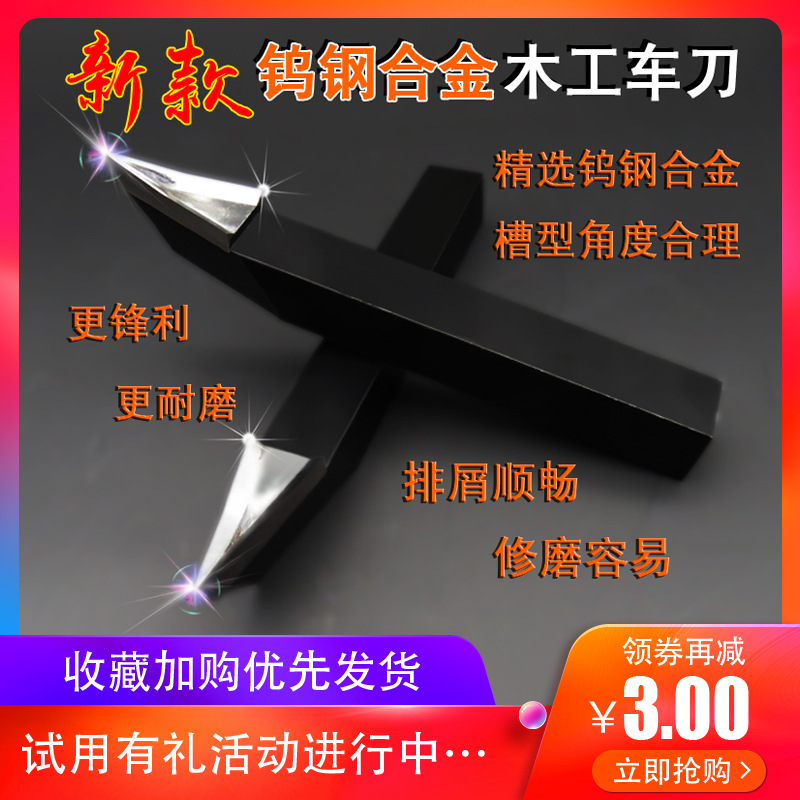 CNC woodworking lathe turning tools, wear-resistant V-shaped tungsten steel hardwood tools, super-hard turning tools, comprehensive collection of hard alloy tools details Picture