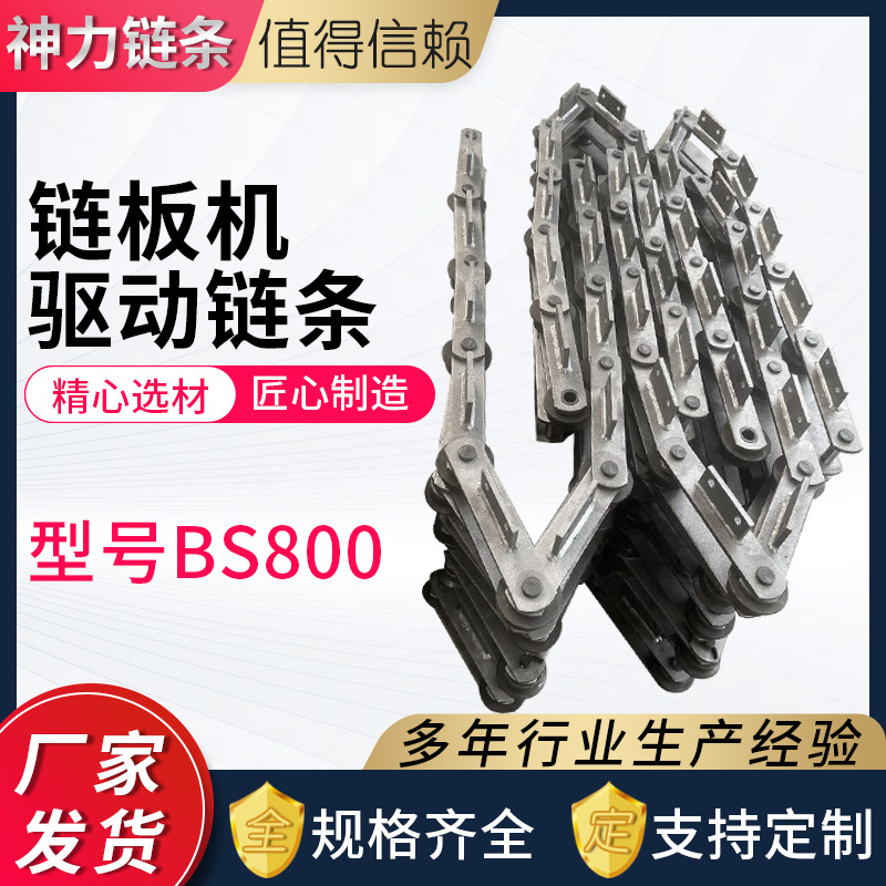 The drive chain of the chain plate machine is BS800 with a pitch of P250, and the transmission chain of the dust removal ash zipper machine plate chain conveyor full figure