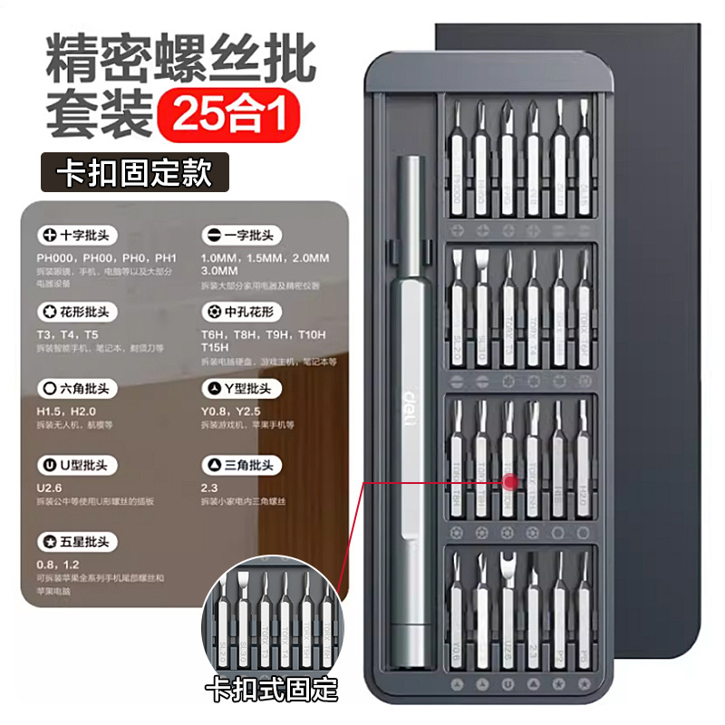 Deli Tools Screwdriver Set for home use, mobile phones, laptops, disassembly and dust cleaning tools, small screws, eight-pole screwdrivers undefined
