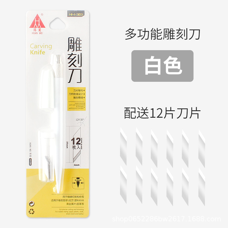 Huanmei engraving pen knife, hand-engraved planner, rubber stamp, paper-cut engraving knife, colored knife handle, metal film application knife undefined
