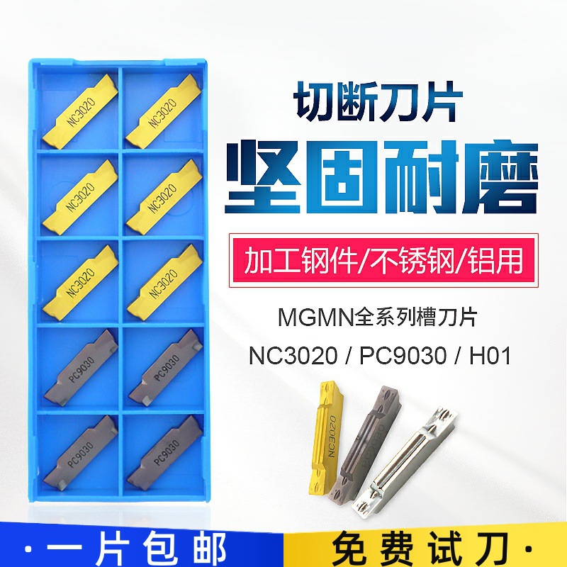 Lathe indexable CNC cutting blade cutting knife grain grooving head MGMN300/200/250/400-M/G full figure