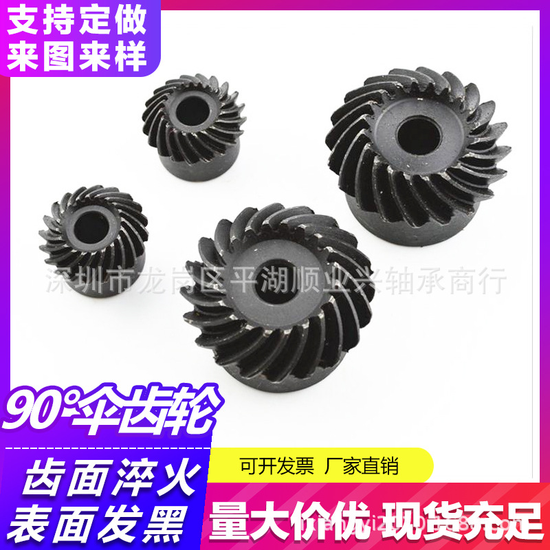 Custom-made spiral bevel gears 1 mold, 2 mold, 3 mold, 4 mold, 5 mold, 45-degree spiral bevel gears, 1:1 ground hard tooth arc tooth cone full figure