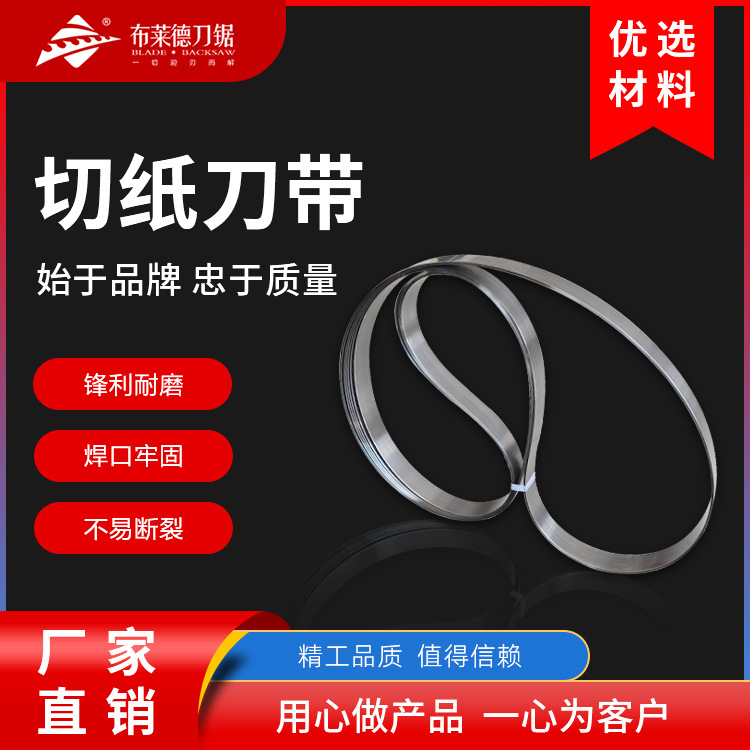 Longmen paper cutting machine knife belt cutting non-woven fabric saw blade cutting paper knife manufacturer, paper cutting machine with knife toothless band saw full figure