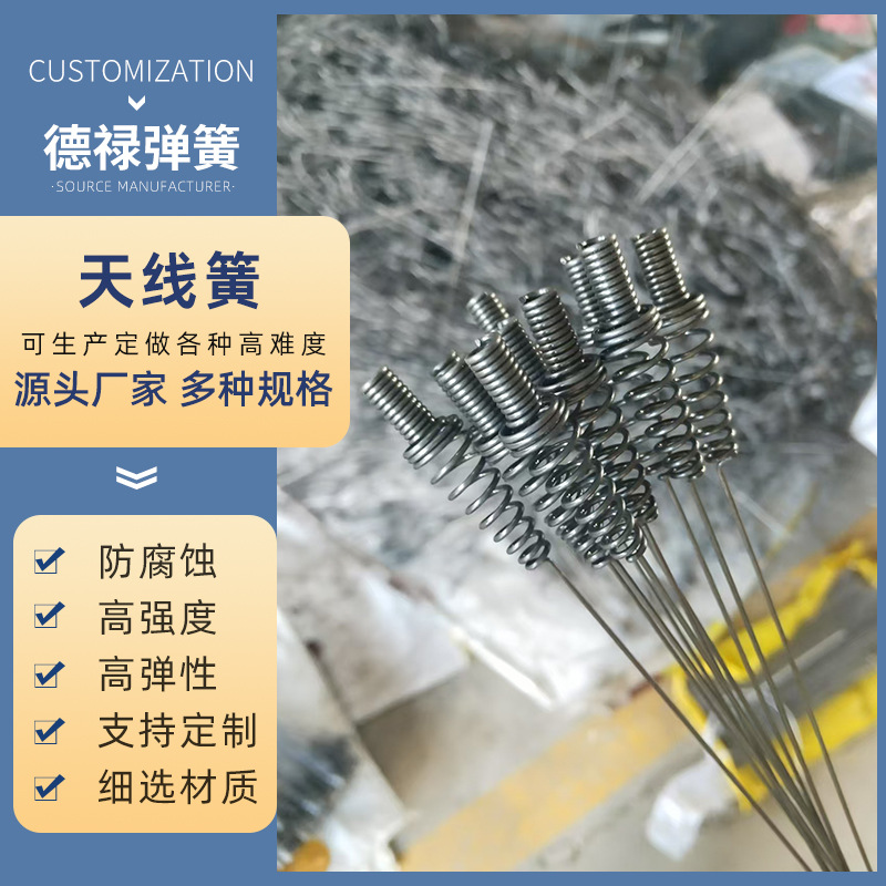 New type antenna spring high-elasticity anti-corrosion material toy accessory manufacturer batch steel wire material stretch spring full figure