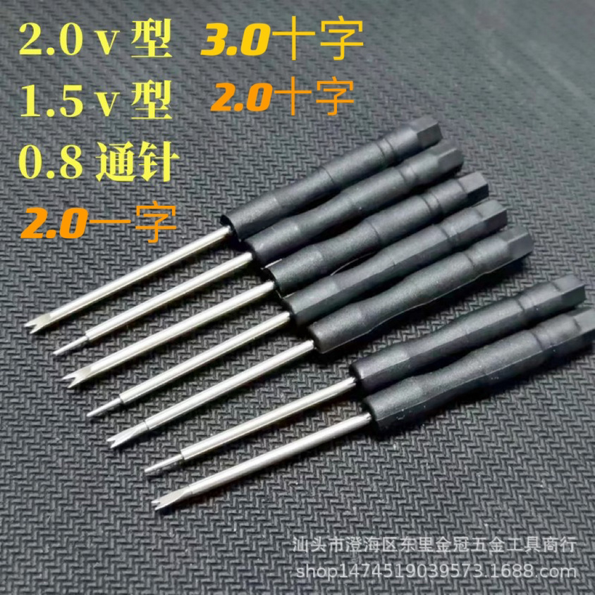 Small screwdriver, cross-shaped straight ear, 2.0/1.5V type, 0.8 through pin, disassembly tool, toy, gift, screwdriver full figure