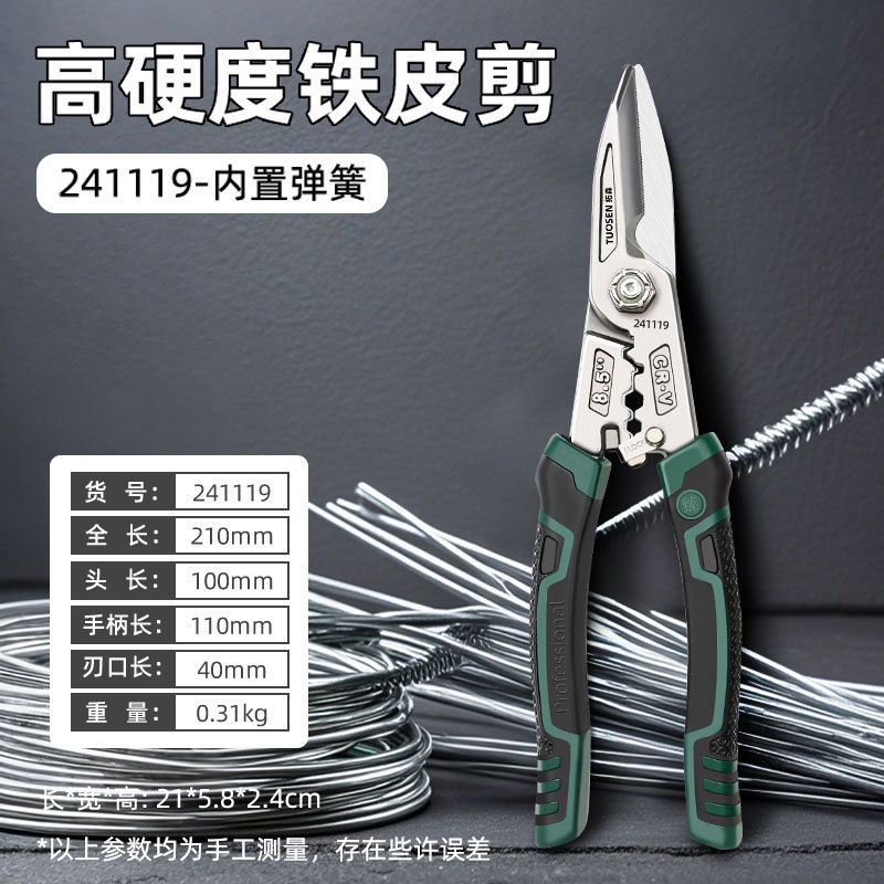 Industrial-grade high-hardness multi-purpose iron shears, aviation aluminum panel metal shears, keel shears, high-hardness iron shears undefined