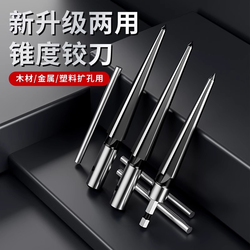 【 Newcomer Zone 5-yuan Discount 】 Conical reamer hand-made reaming equipment material alloy steel conical reaming drill bit full figure