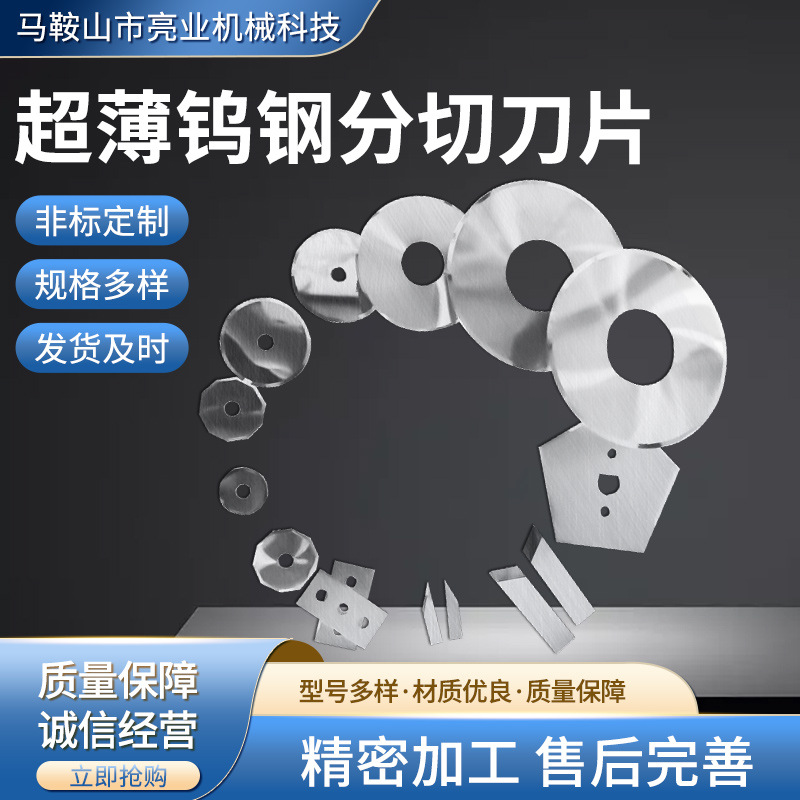 Ultra-thin tungsten steel slitting circular blade slitting machine, flat round blade, pentagonal and octagonal blade, tungsten steel three-hole blade, small tip Application Scenario