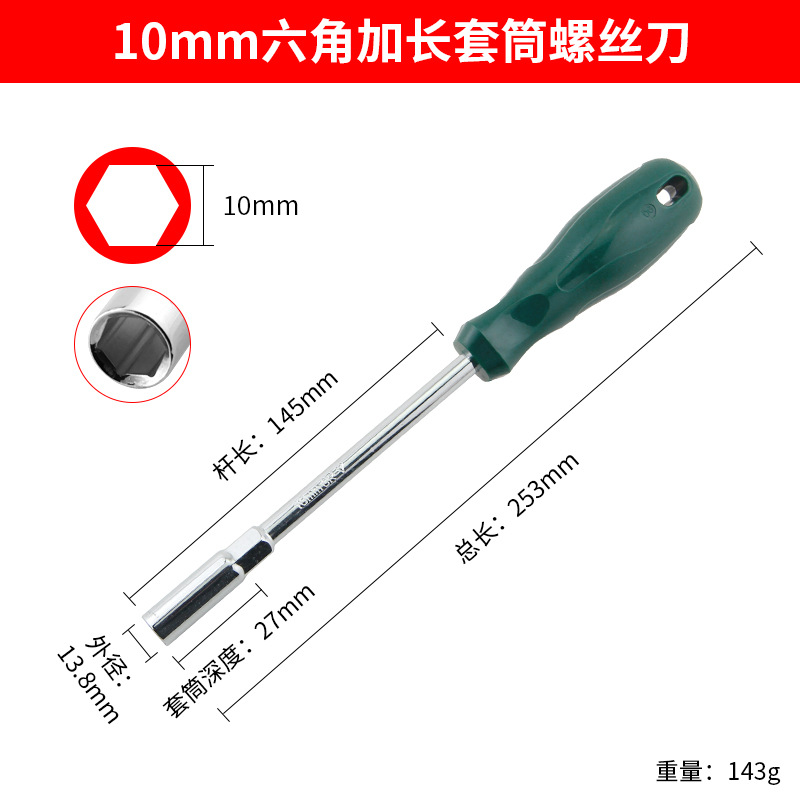 Extended and deepened 7mm socket screwdriver, socket wrench and screwdriver set for removing hexagon nuts and bolts undefined