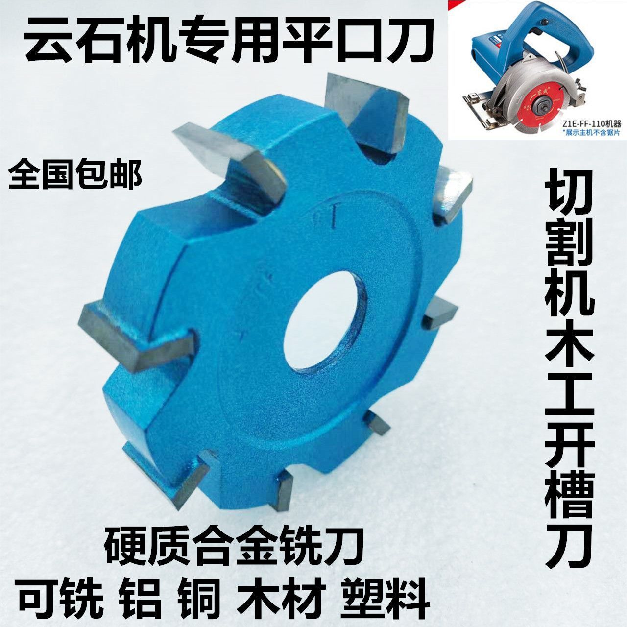 Woodworking slotting knife, marble machine, cutting machine, new invention in woodworking, grooved saw blade, aluminum-plastic board, bamboo and wood fiberboard full figure