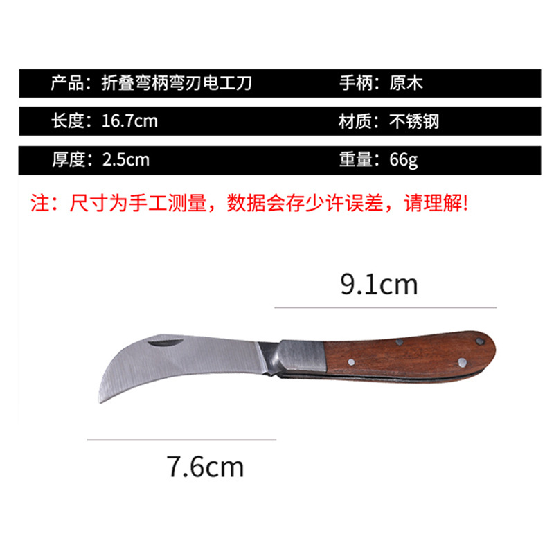 Wooden handle folding straight edge curved edge electrician's knife, multi-functional and convenient electrician's knife, cable and wire opening and stripping knife details Picture
