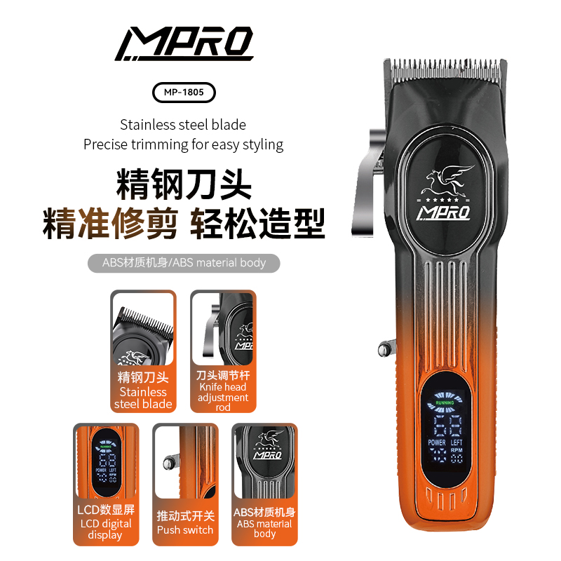 MPRO跨境LCD智能数显大功率长续航防刮理发器Type-C专业电推剪MP-1805