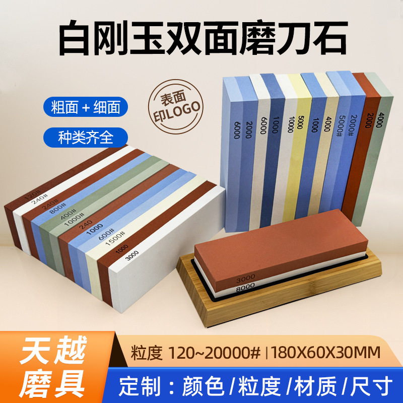 Kitchen household oilstone whetstone, white corundum, red, blue and yellow, thick and thin double-sided whetstone set, 18 whetstone strip manufacturer full figure