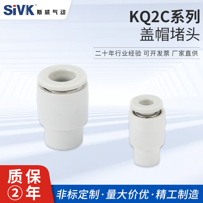 Siwei Pneumatic KB/KQ series single-sided joint plug, plastic plug, quick plug, KQ2C air pipe plug full figure