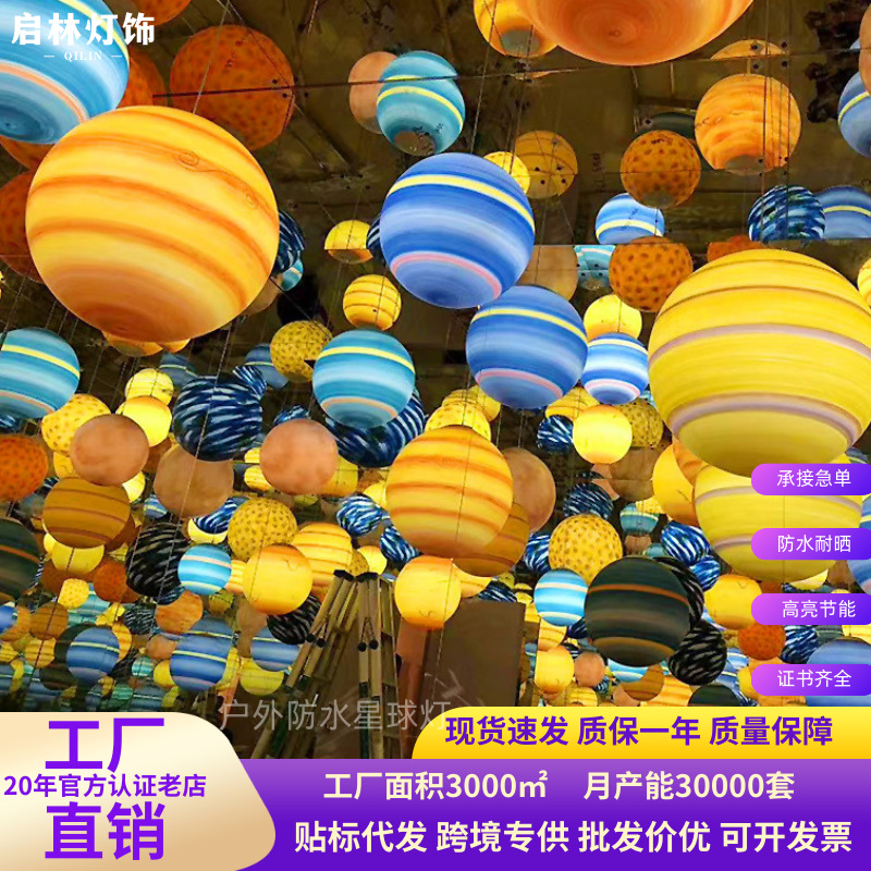 LED planet lights, popular chandeliers, starry sky decorative lights, landscape waterproof spherical creative lights, outdoor planet and moon lights full figure