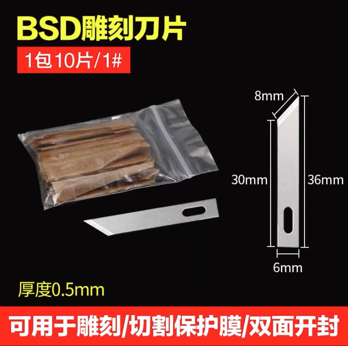 Rubber scraping blade, flat mouth scraper, No. 3, No. 16, No. 4A, No. 11, No. 17 BSD engraving knife, engraving knife, utility knife undefined