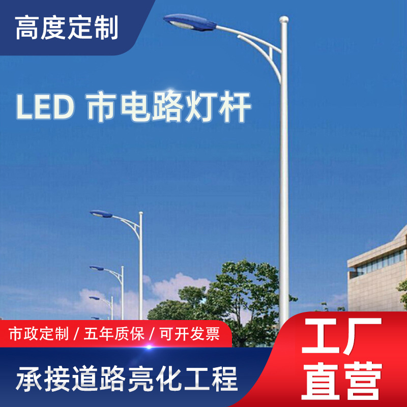 LED municipal circuit lamp poles 6 meters, 7 meters, 8 meters single and double arm road lamp poles, new rural outdoor waterproof led street lamp heads full figure