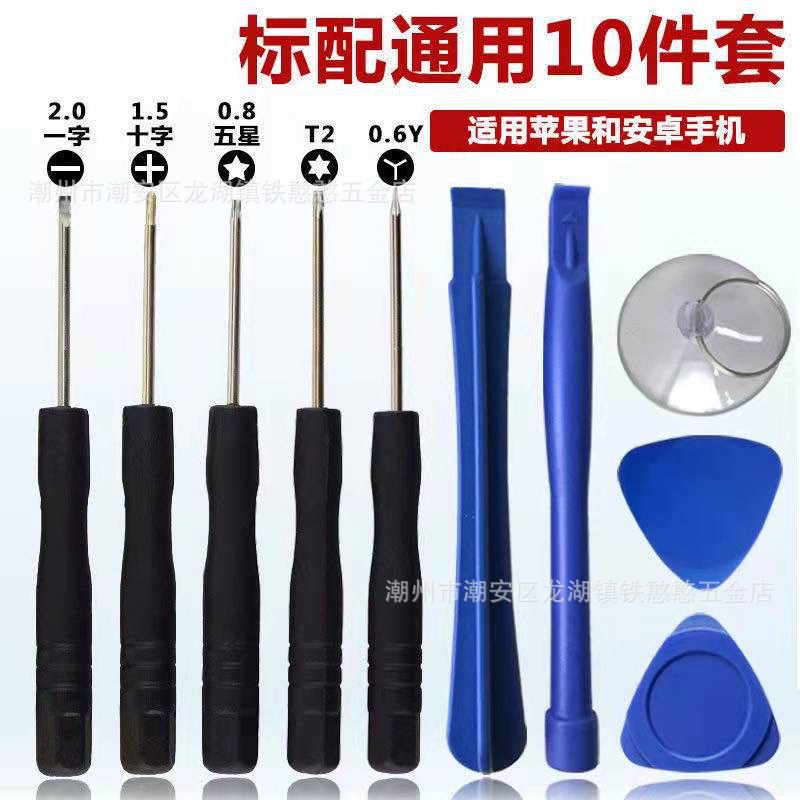 For the repair and screen replacement of telecommunications tools and mobile phones, a free tool set of 8-in-1 universal screwdriver for both Apple and Android is included undefined