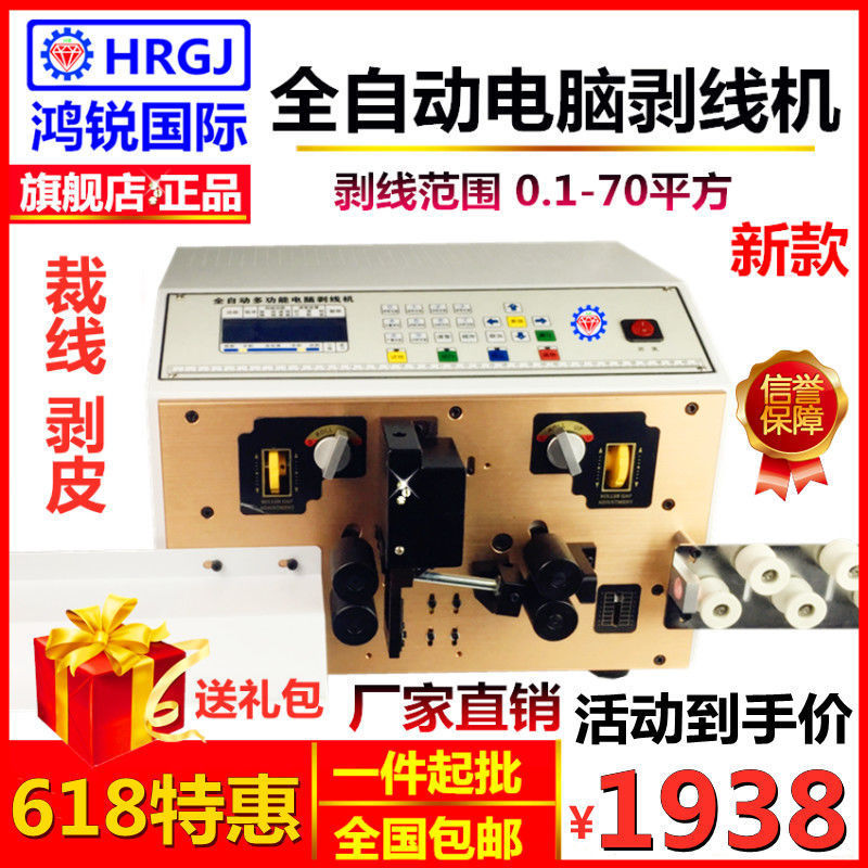 Hongrui fully automatic computerized wire cutting and stripping machine, copper wire stripping machine, wire cutting machine, terminal machine, wire stripping machine full figure