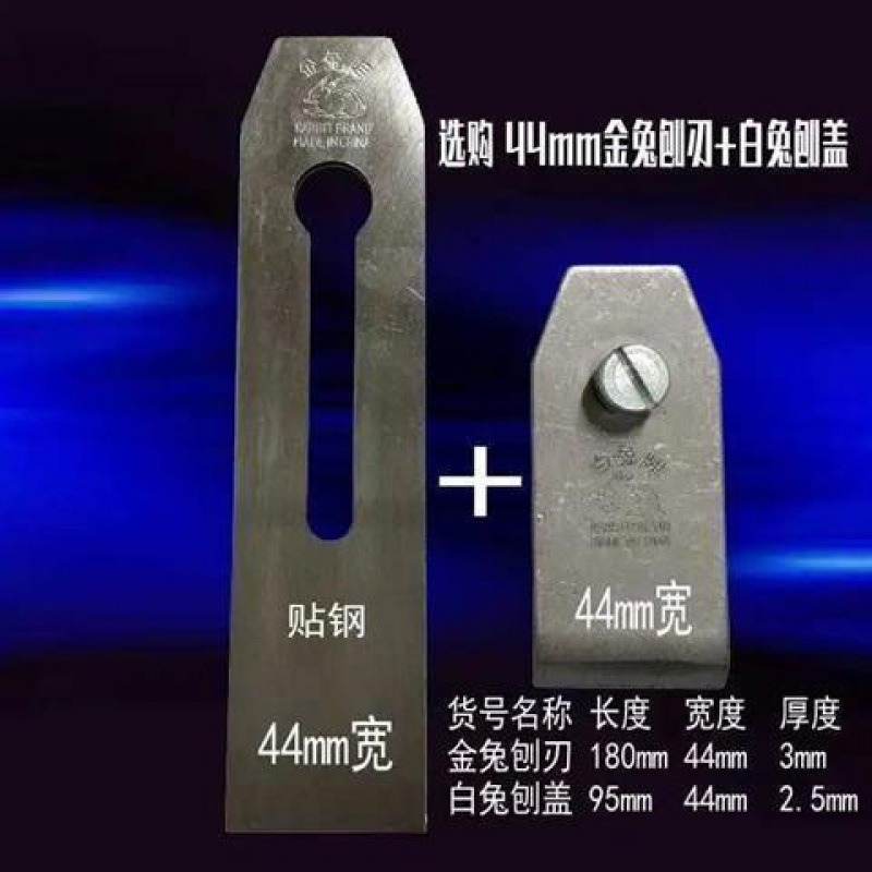 Golden Rabbit 38mm, 44mm, 51mm planer, woodworking tool, manual planer, iron push planer, special steel flat planer blade undefined