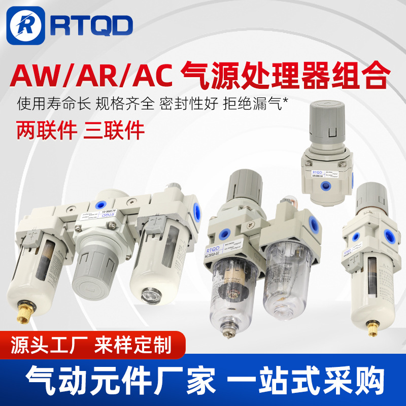 Wholesale white pressure regulating valve AW/AR/AC2000-02, 3000-03 pressure regulating filter, air source processor full figure