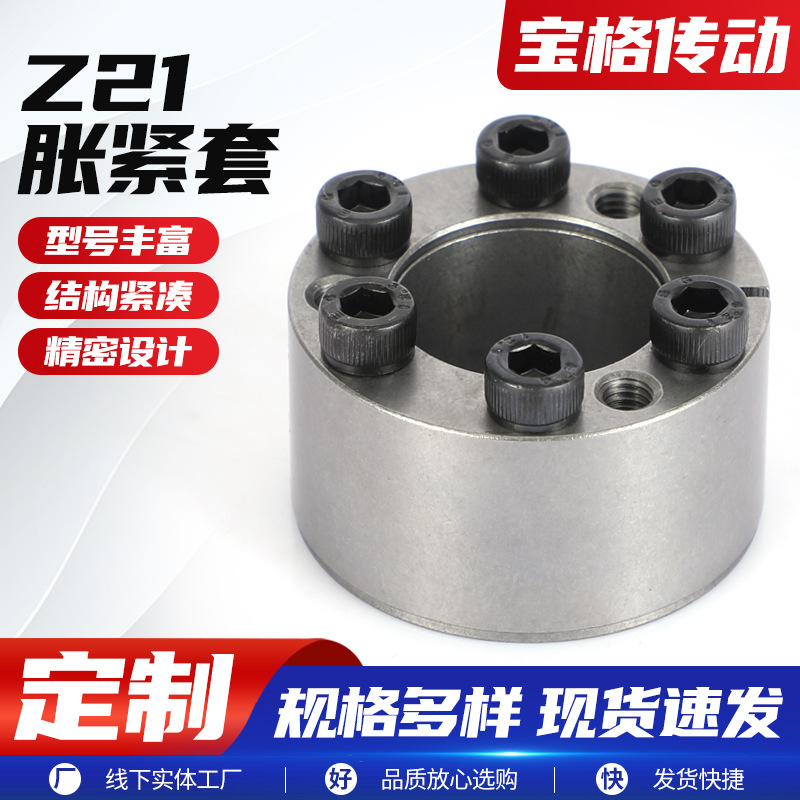 We supply the full range of Z21 type expansion sleeves, keyless shaft sleeves, TLK350 expansion sleeves, KTR105 expansion sleeves and RCK61 expansion sleeves full figure