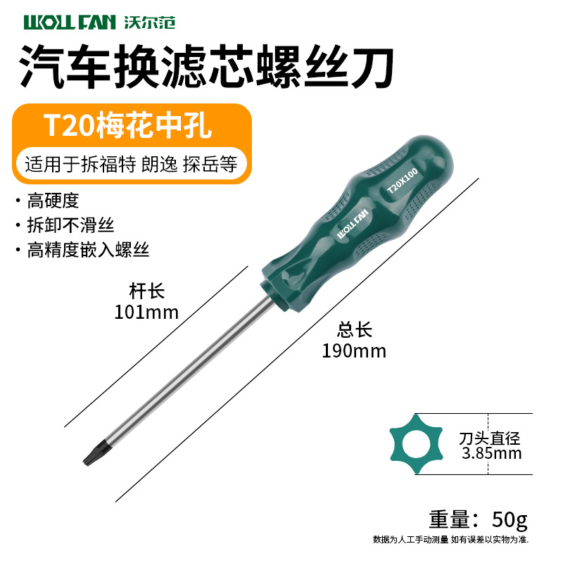 Car air filter maintenance, disassembly and replacement tools: Plum blossom hex socket screwdriver T15, T20, T25, Mi Xinxia undefined