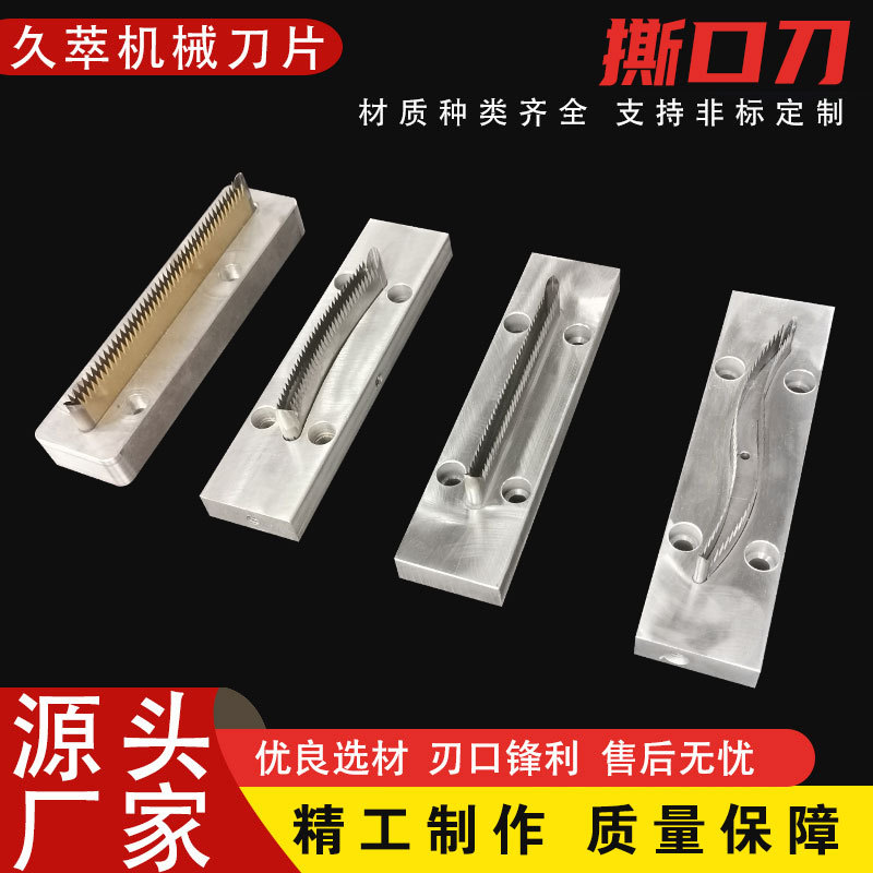 Tear-off cutting knife, tissue packaging machine, tear-off knife, packaging tear-off tooth knife, non-standard wholesale full figure