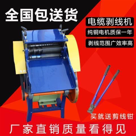 Wire and cable stripping machine, small stripping machine, automatic stripping machine, recycling station, household used cable stripping machine full figure