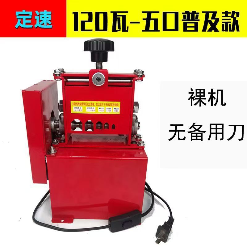 Small electric wire stripper, waste copper wire, household used cable stripping machine, wire pulling and stripping machine, copper wire stripping undefined