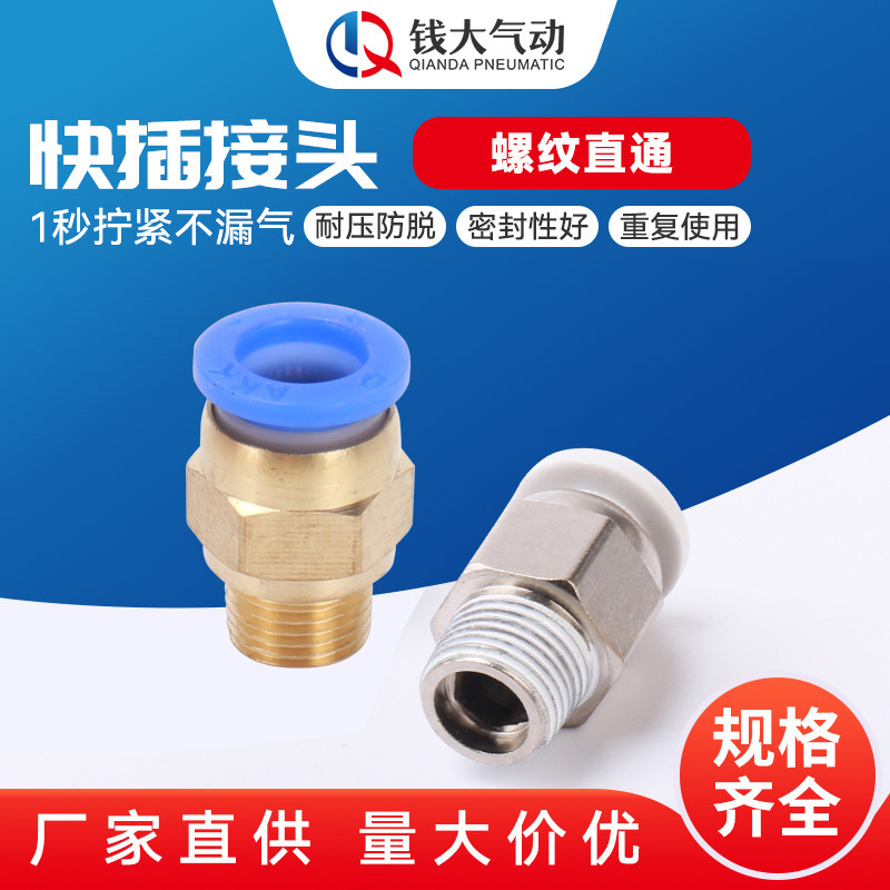 PC/PCF external thread straight-through quick connector PC8-02/10-03 Quick pneumatic connector air pipe connector full figure
